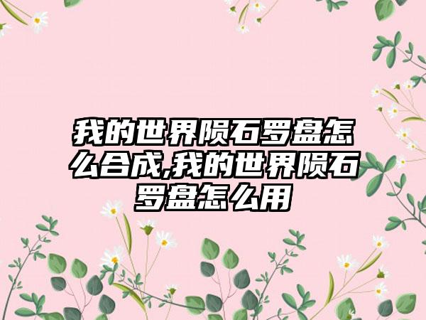 dnf徽章合成攻略（从入门到精通，轻松合成顶级徽章）
