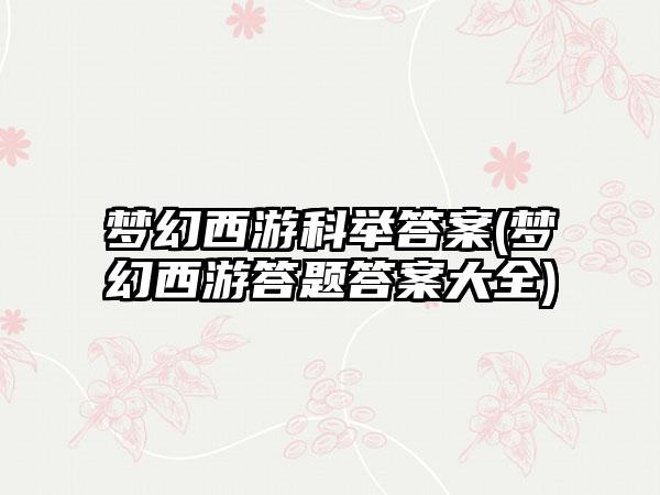 要塞防御(布列斯特要塞)