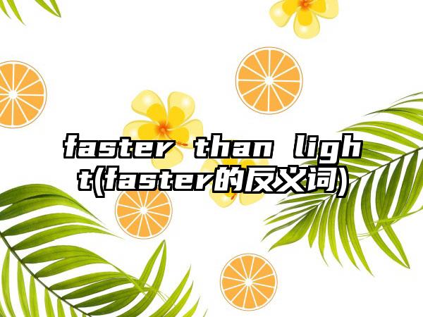 faster than light(faster的反义词)