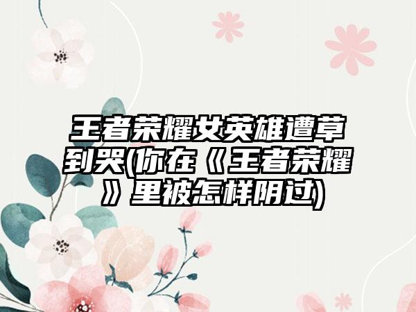 英雄联盟全集(英雄联盟亚当斯台词)