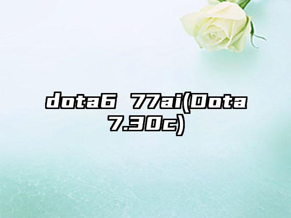 dota6 77ai(Dota7.30c)