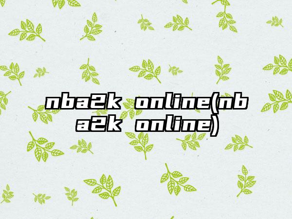 nba2k online(nba2k online)