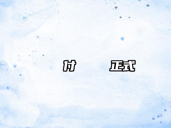 俠義風雲訣付費刪檔測試正式啟動