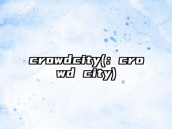 crowdcity(：crowd city)