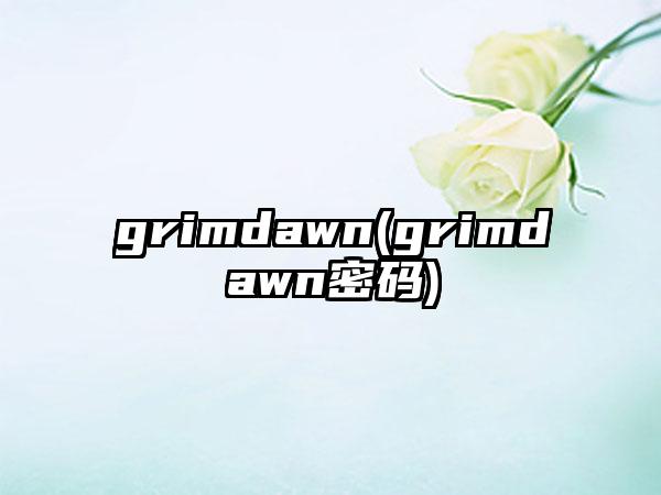 grimdawn(grimdawn密码)