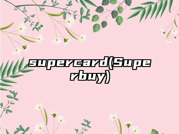 supercard(Superbuy)
