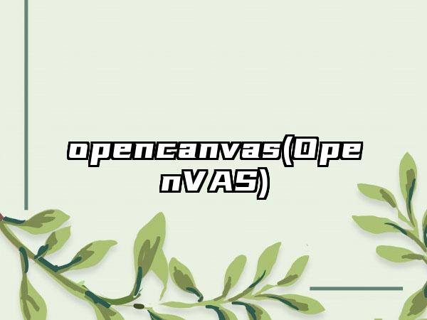 opencanvas(OpenVAS)