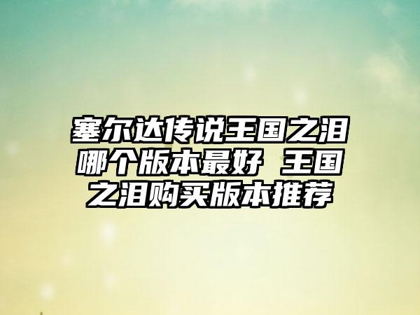 神仙道2手游公测时间评测怎么看(神仙道2手游公测时间评测)