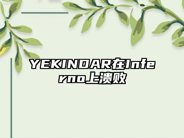 YEKINDAR在Inferno上溃败