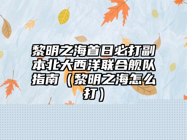 结合男子日服充值不了怎么办 日服充值不了解决办法