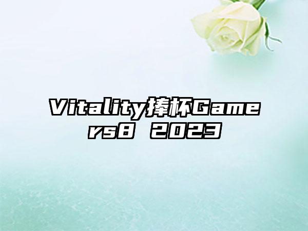 Vitality捧杯Gamers8 2023