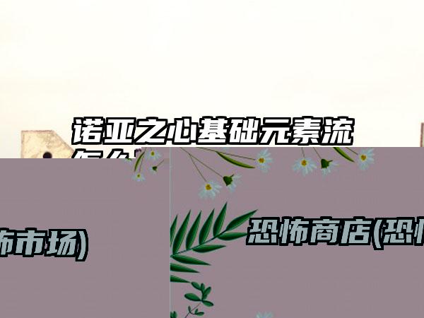 恐怖商店(恐怖市场)