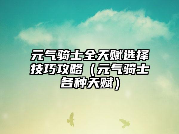铃兰之剑亚服为什么无法充值 亚服游戏充值失败解决办法
