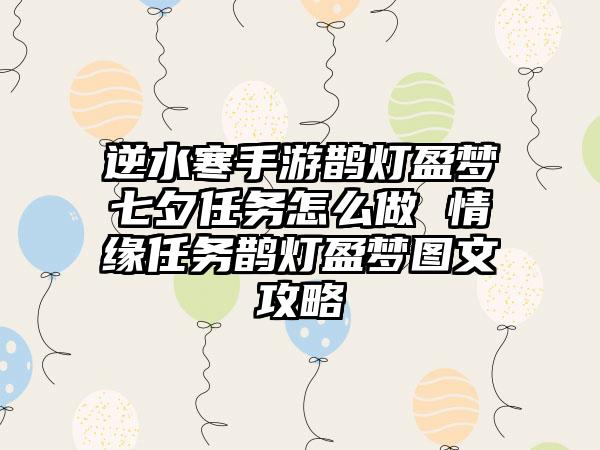 崩坏星穹铁道沉默且闪耀任务攻略 支线任务沉默且闪耀流程攻略