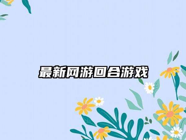 梦幻手游游端午活动玩法 梦幻手游怎么赚金币最快