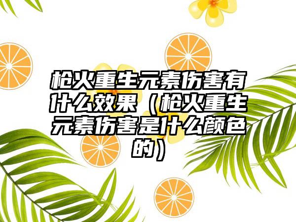 花千骨手游断念剑