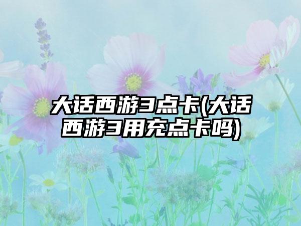 梦幻西游手游竞技场助战怎么搭配（梦幻西游手游竞技场助战怎么搭配阵容）