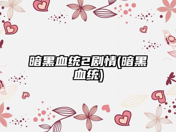 狮王之心(狮心王游戏)