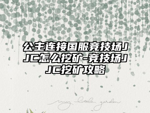 暗区突围联络人物资购买方法（暗区突围物资点）