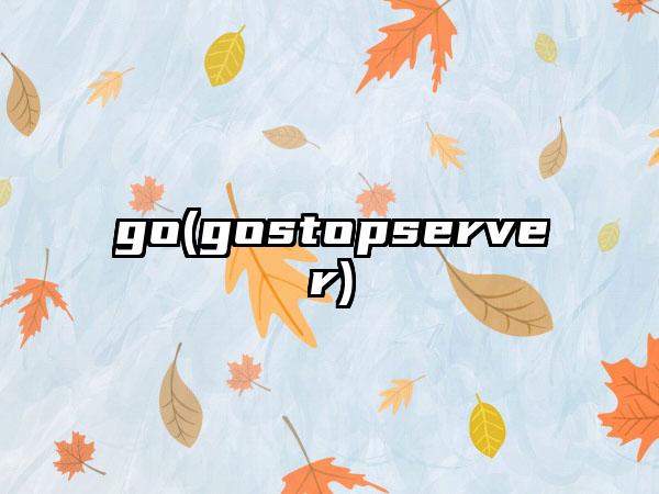 go(gostopserver)