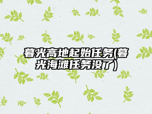 梦幻西游时辰表(十二时辰的图标)