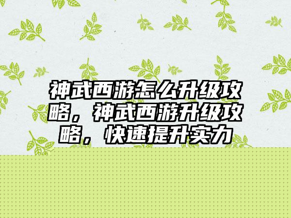 洋果子店2攻略甜甜圈，洋果子店2甜甜圈攻略大全