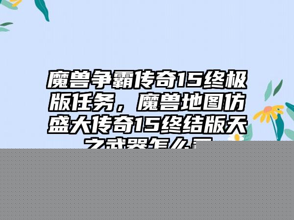代号传奇下载，谁知道怎么下载传奇