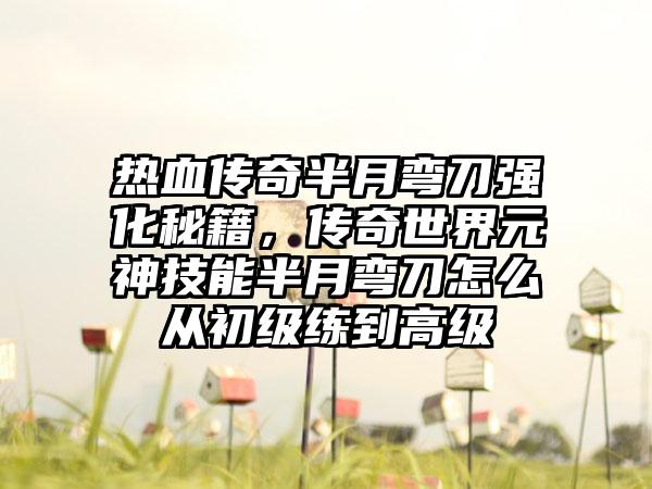 橙光游戏凤戏龙装攻略，《橙光游戏》凤戏龙装攻略全解析