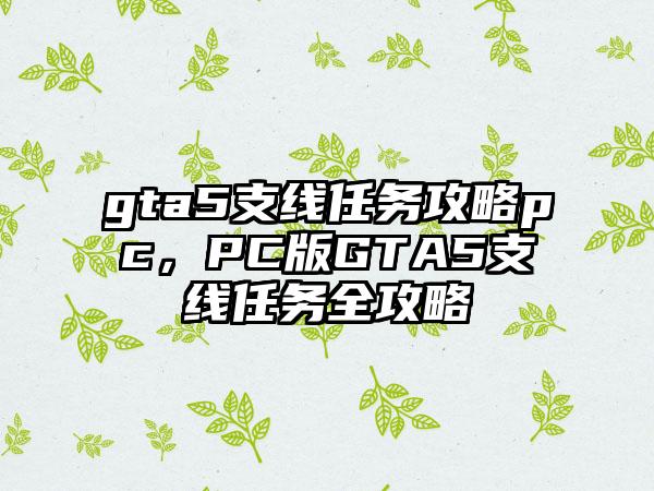神武3手游设置在哪里看，手游圣歌设置在哪