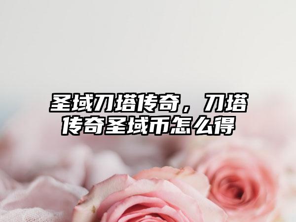 9377蓝月传奇微端登录，9377赤月传说的网页怎样登陆