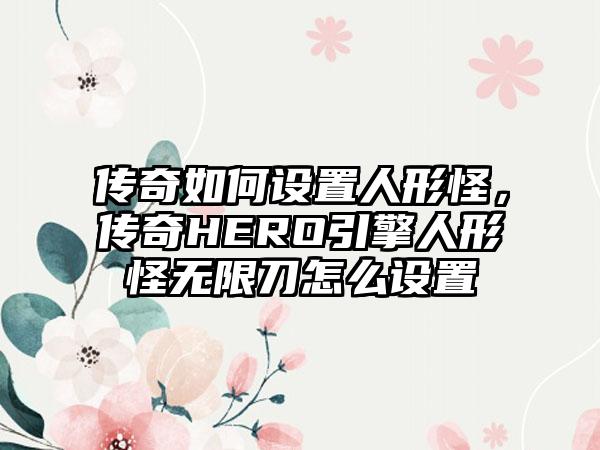 传奇霸业成就进阶，传奇霸业圣阶称号怎么获取 各阶功勋称号升级消耗详解
