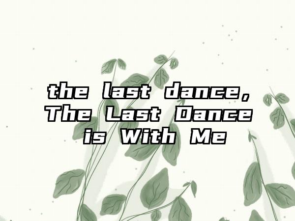 the last dance，The Last Dance is With Me