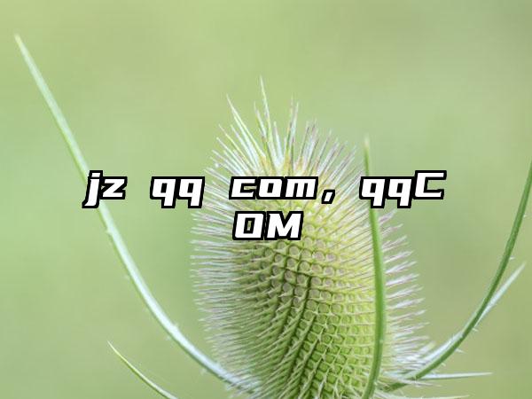 jz qq com，qqCOM