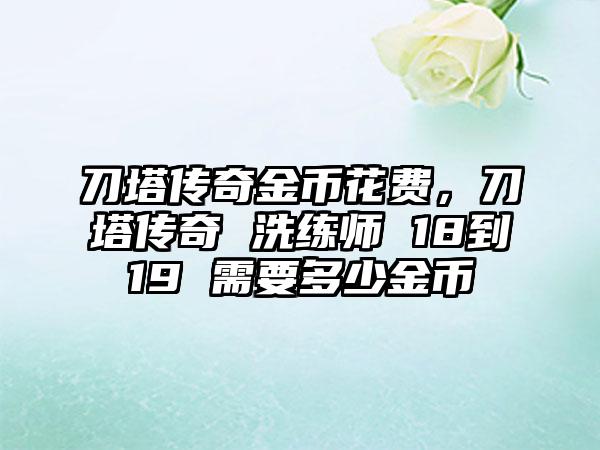王者荣耀可以出两件辅助装备吗,王者荣耀可以出两件同样的装备吗